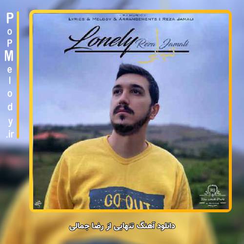 دانلود آهنگ رضا جمالی تنهایی